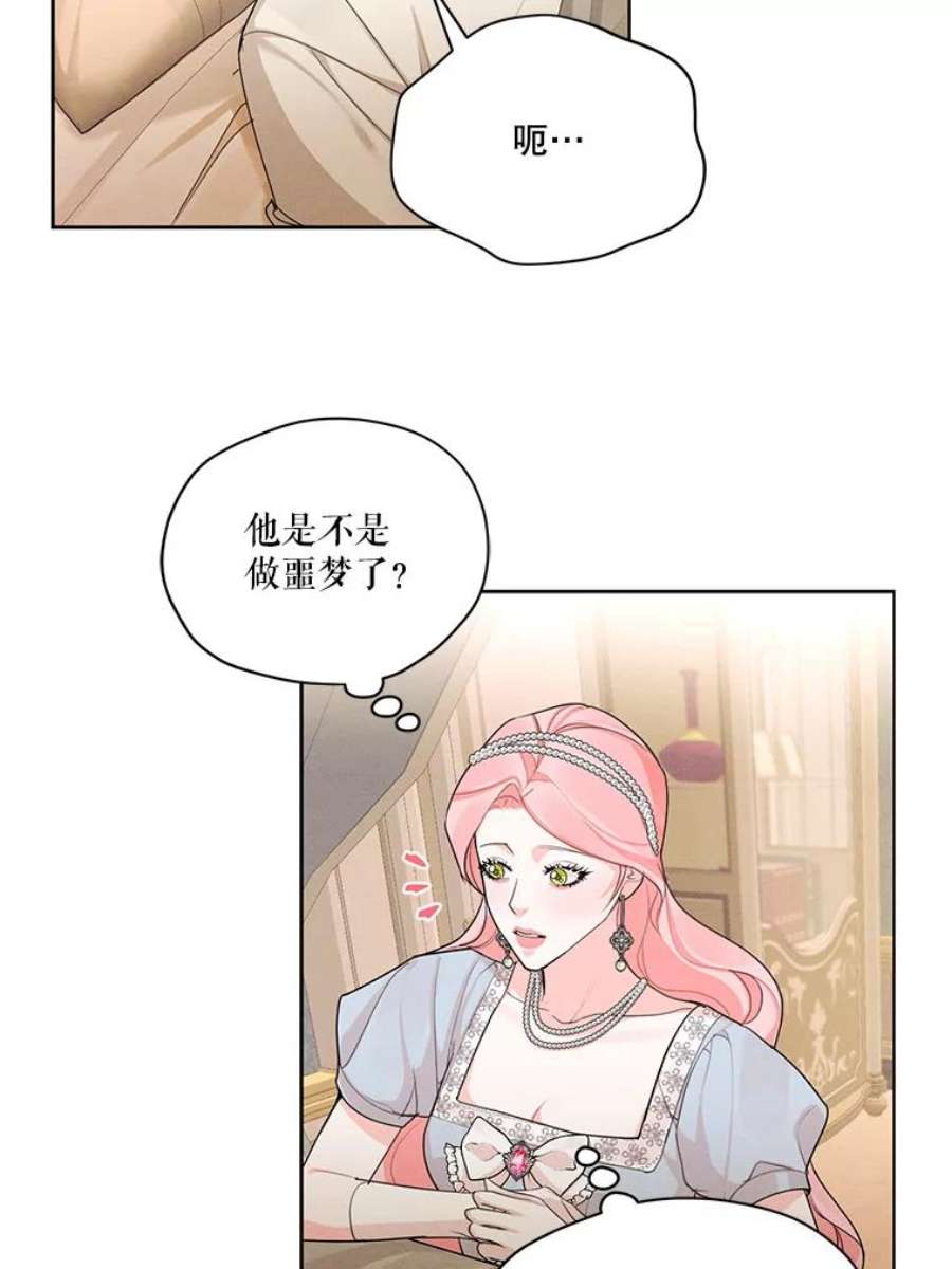 穿越成男主的前女友漫画,46.安里奥的噩梦 44图