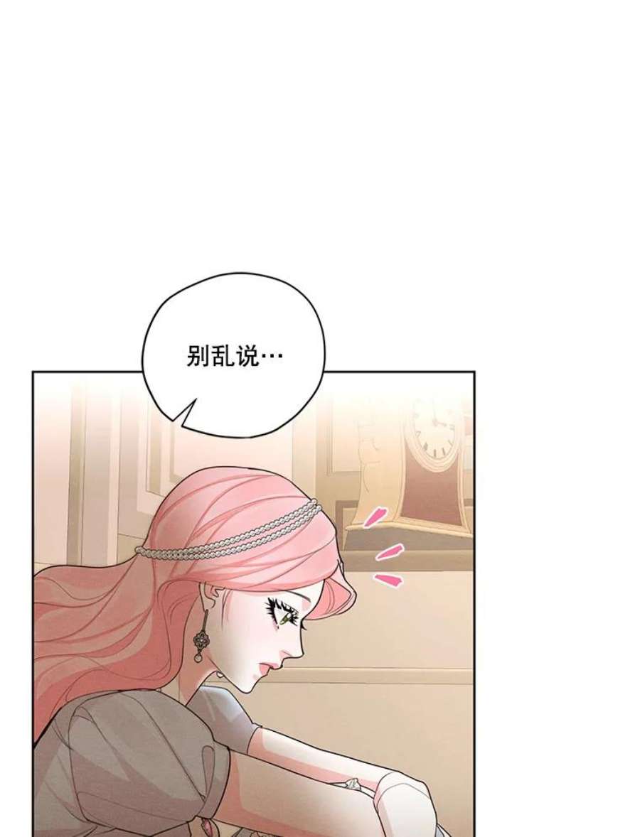 穿越成男主的前女友漫画,46.安里奥的噩梦 80图