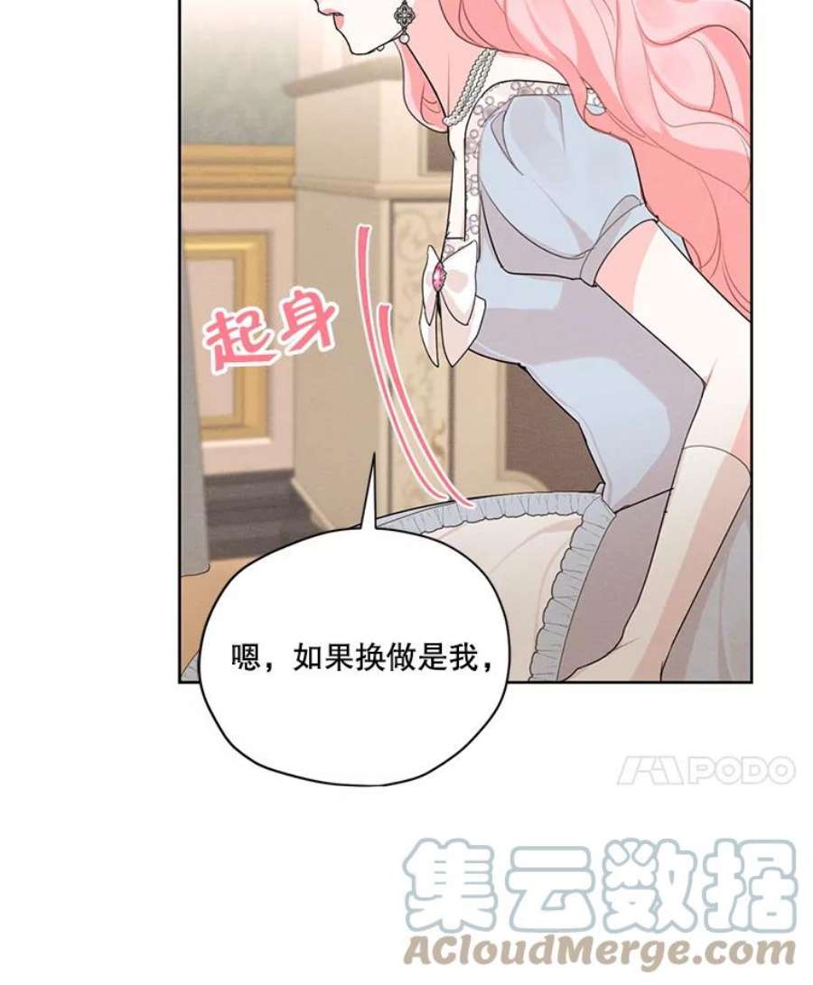 穿越成男主的前女友漫画,46.安里奥的噩梦 70图