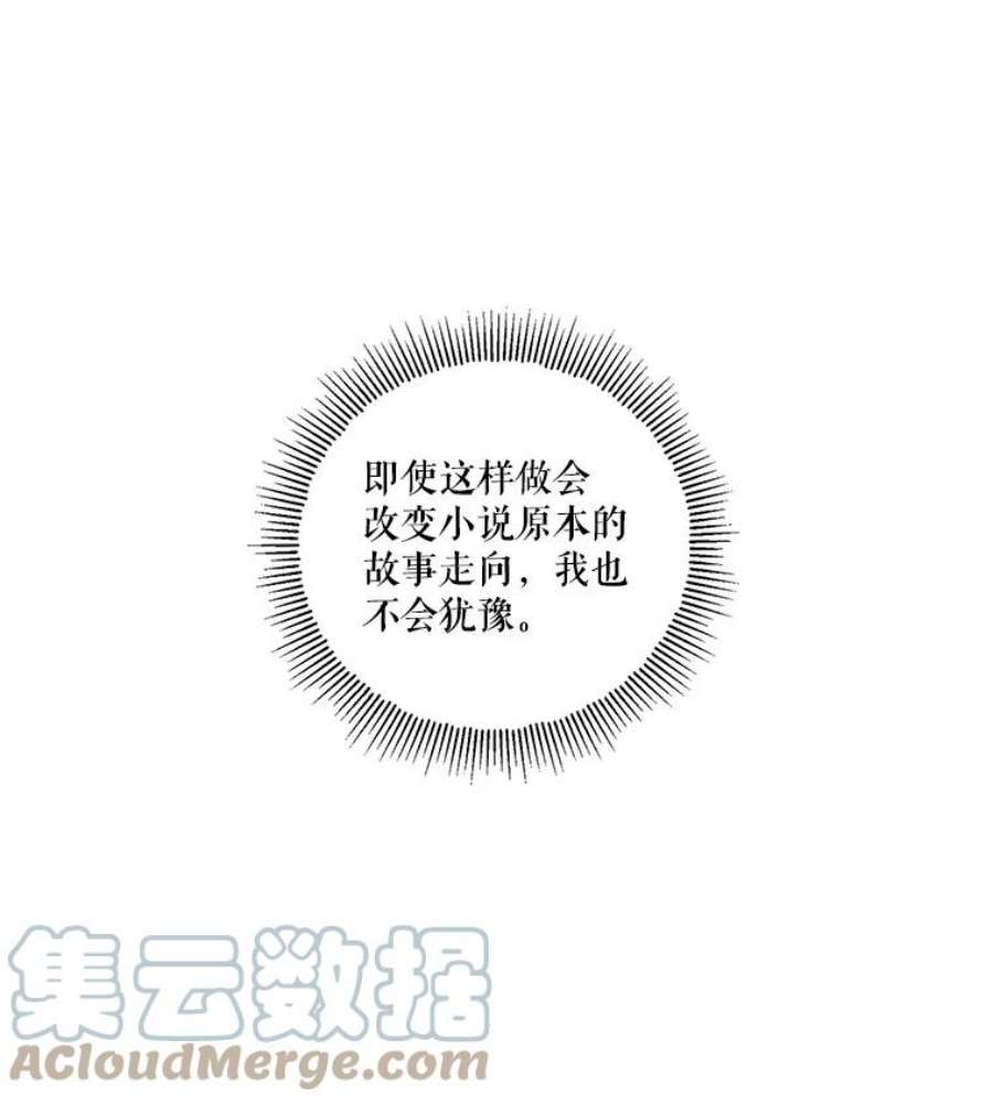 穿越成男主的前女友漫画,46.安里奥的噩梦 19图