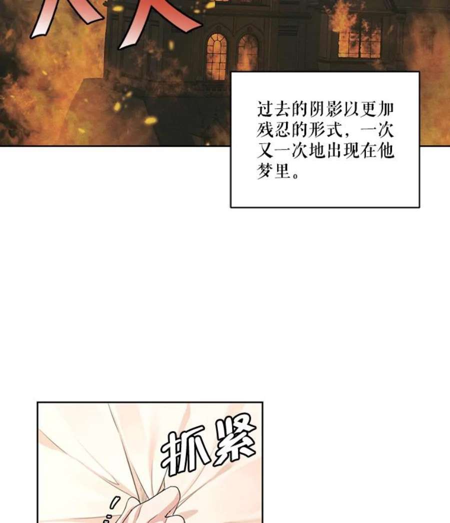 穿越成男主的前女友漫画,46.安里奥的噩梦 48图