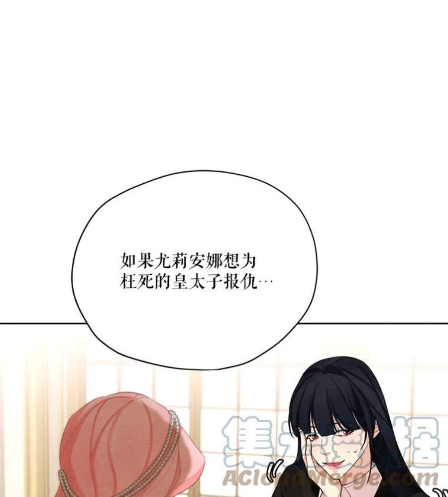 穿越成男主的前女友漫画,46.安里奥的噩梦 16图