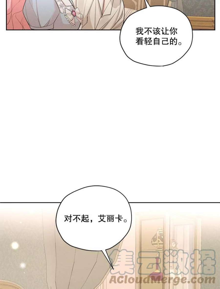 穿越成男主的前女友漫画,46.安里奥的噩梦 88图