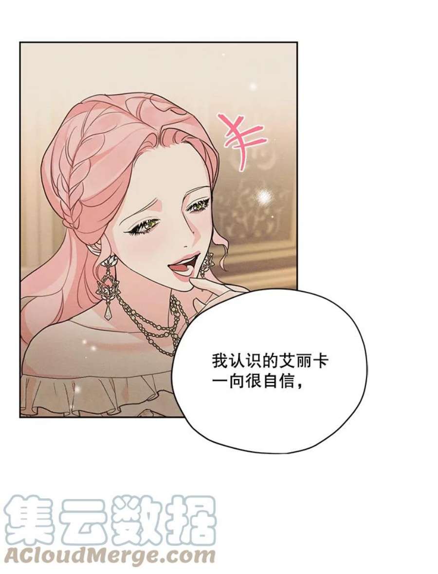 穿越成男主的前女友漫画,46.安里奥的噩梦 85图