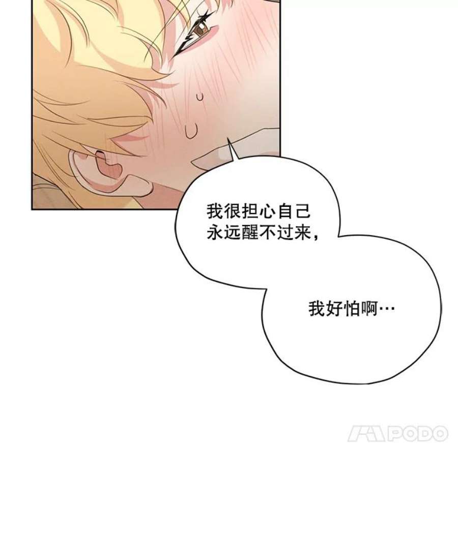 穿越成男主的前女友漫画,46.安里奥的噩梦 53图