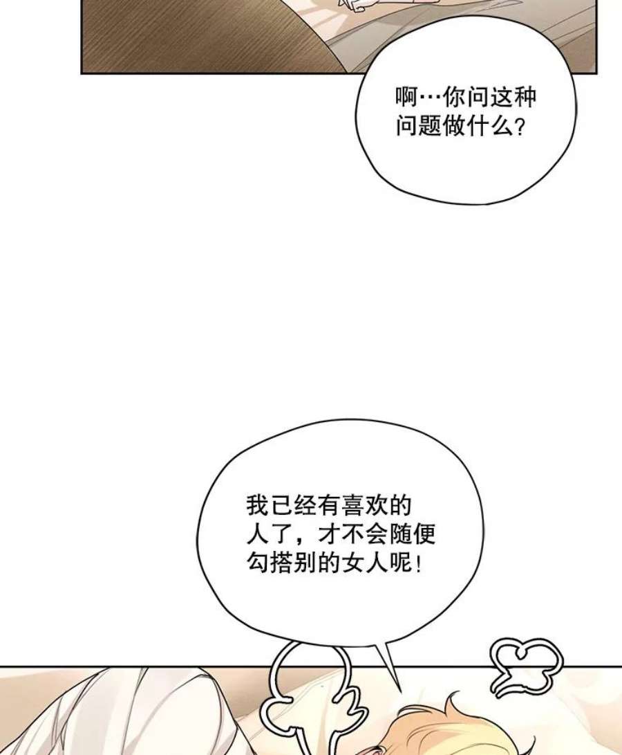 穿越成男主的前女友漫画,46.安里奥的噩梦 68图