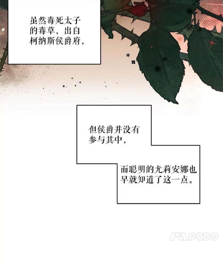 穿越成男主的前女友漫画,46.安里奥的噩梦 14图