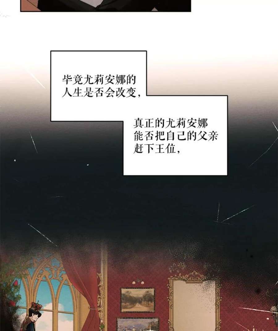 穿越成男主的前女友漫画,46.安里奥的噩梦 8图