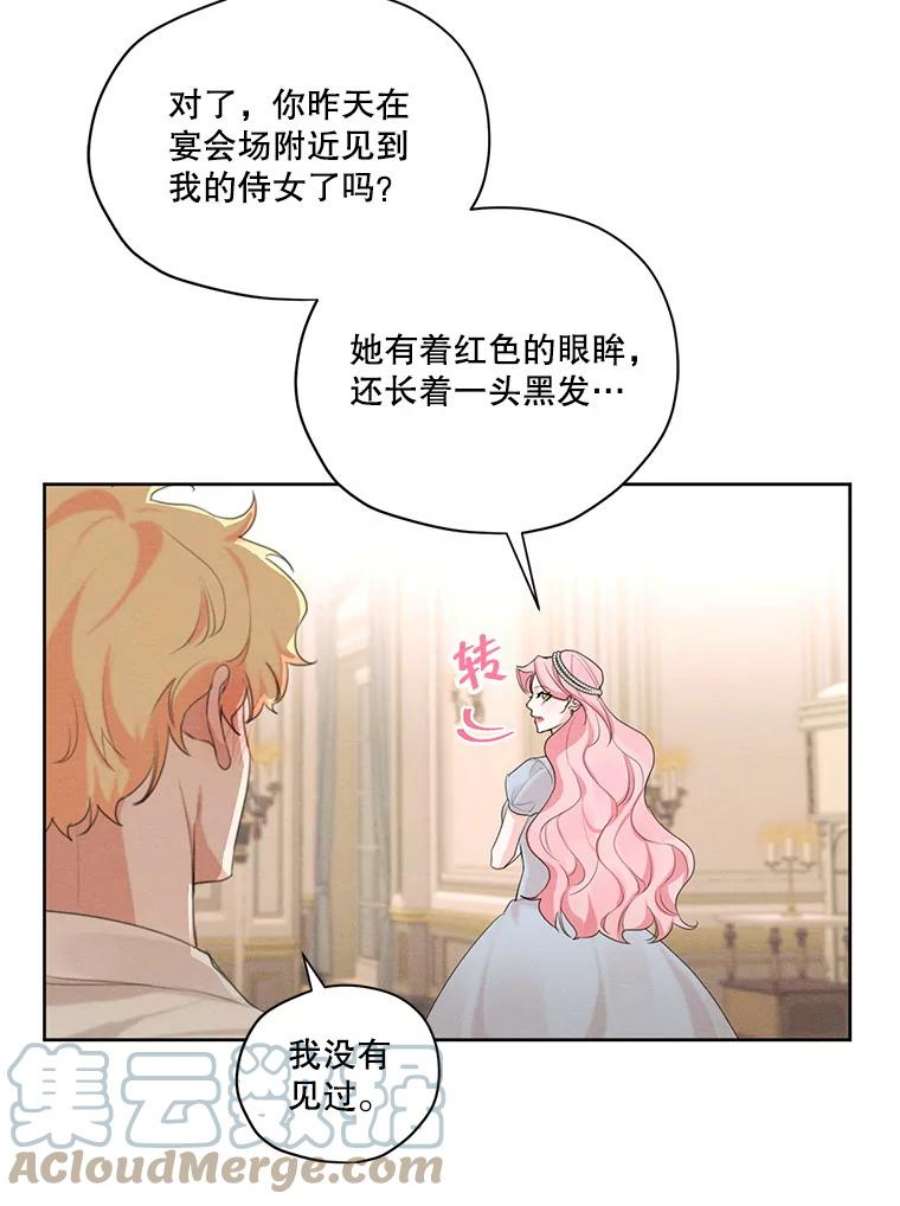 穿越成男主的前女友漫画,47.周旋 33图