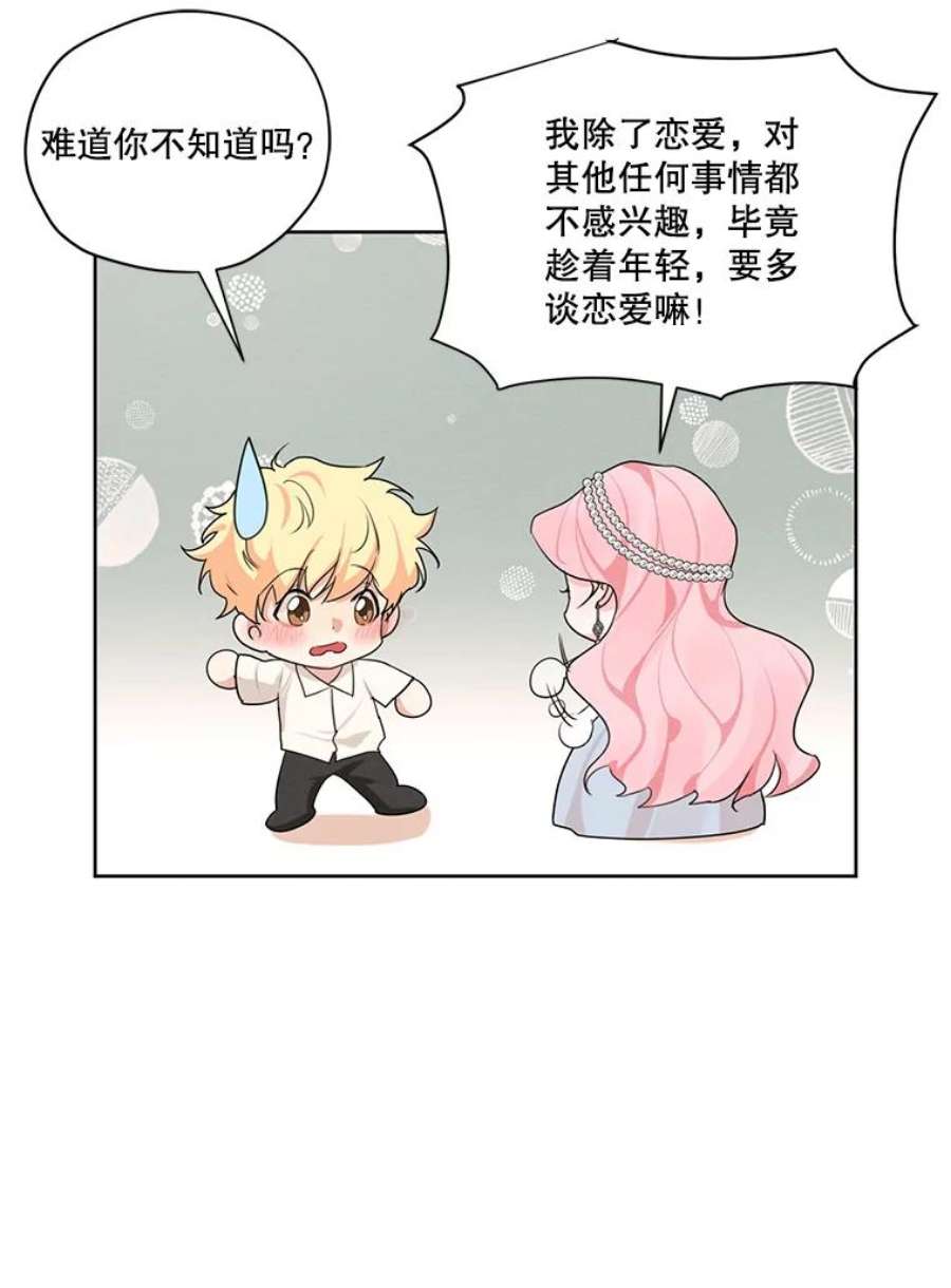 穿越成男主的前女友漫画,47.周旋 44图