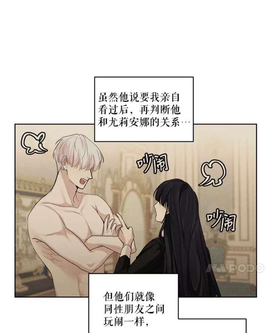 穿越成男主的前女友漫画,47.周旋 64图