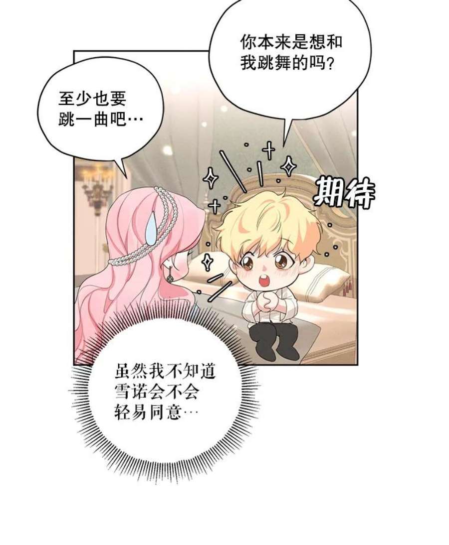 穿越成男主的前女友漫画,47.周旋 14图