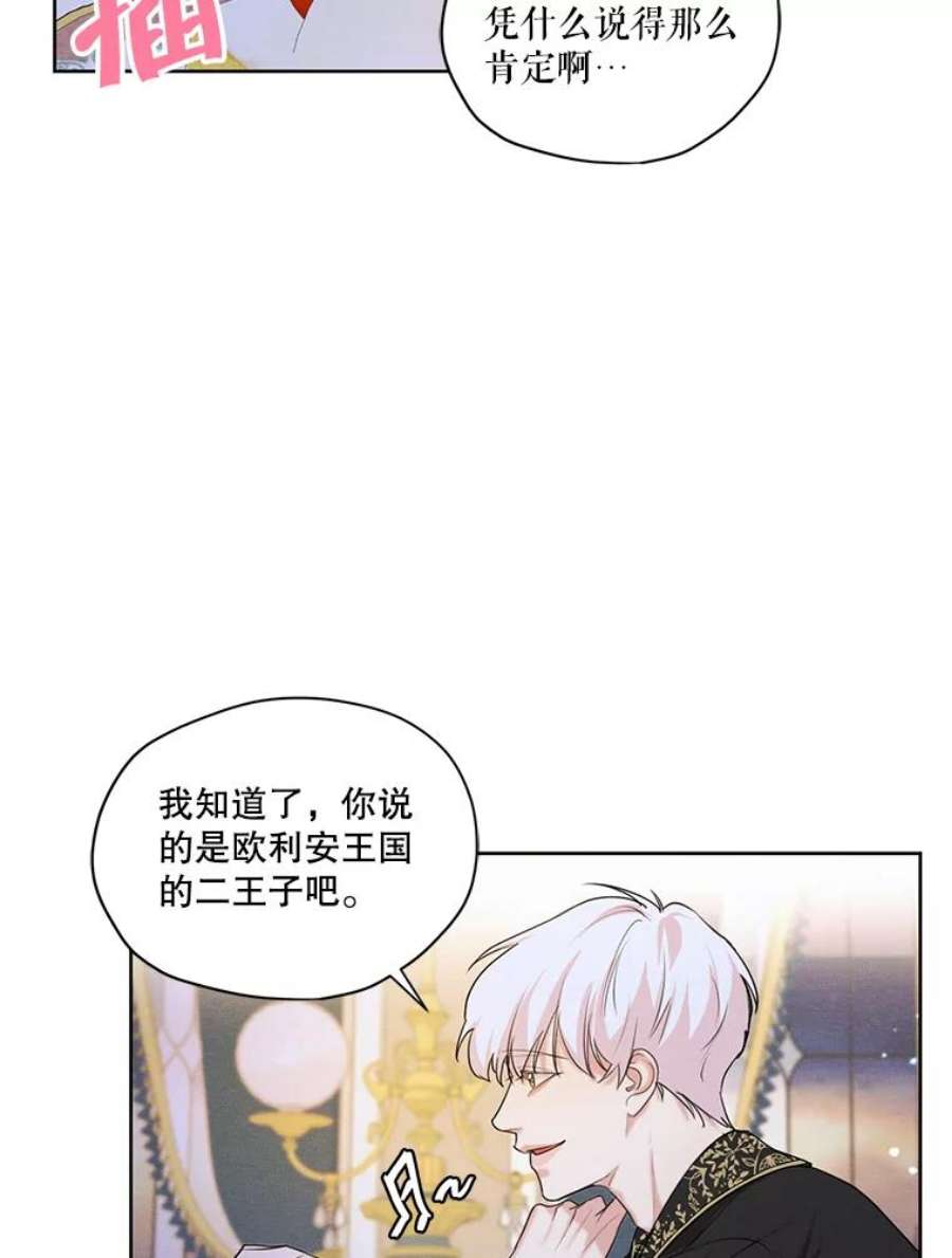 穿越成男主的前女友漫画,47.周旋 56图