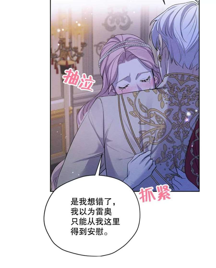 穿越成男主的前女友漫画,48.果然会这样 92图