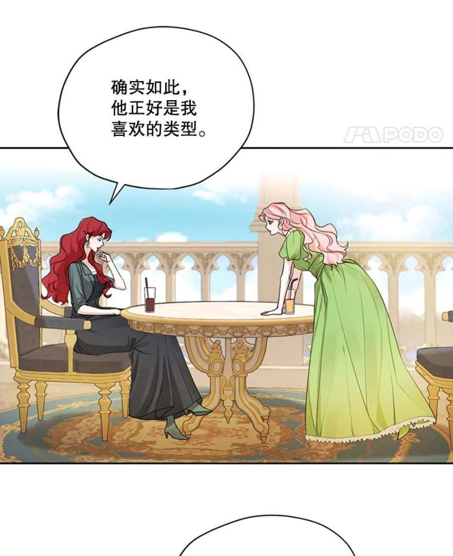 穿越成男主的前女友漫画,50.跟踪朱利安 59图