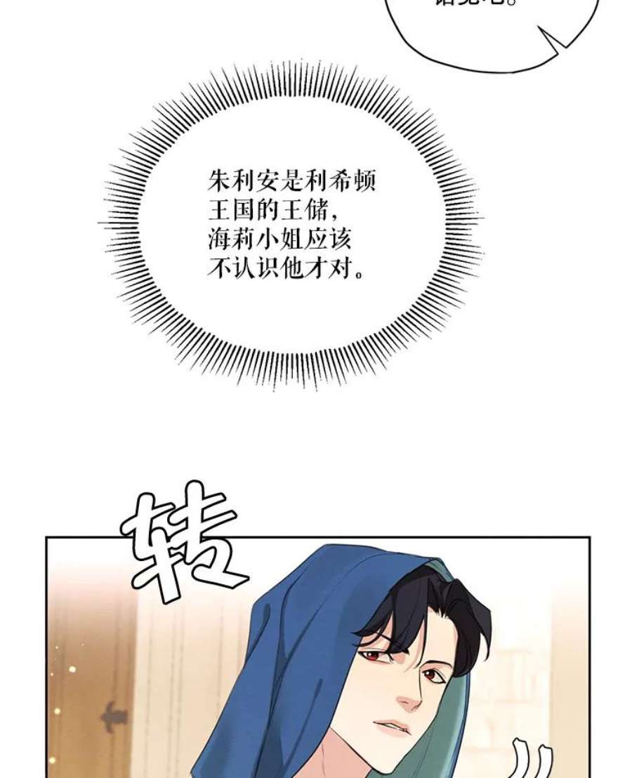 穿越成男主的前女友漫画,50.跟踪朱利安 68图