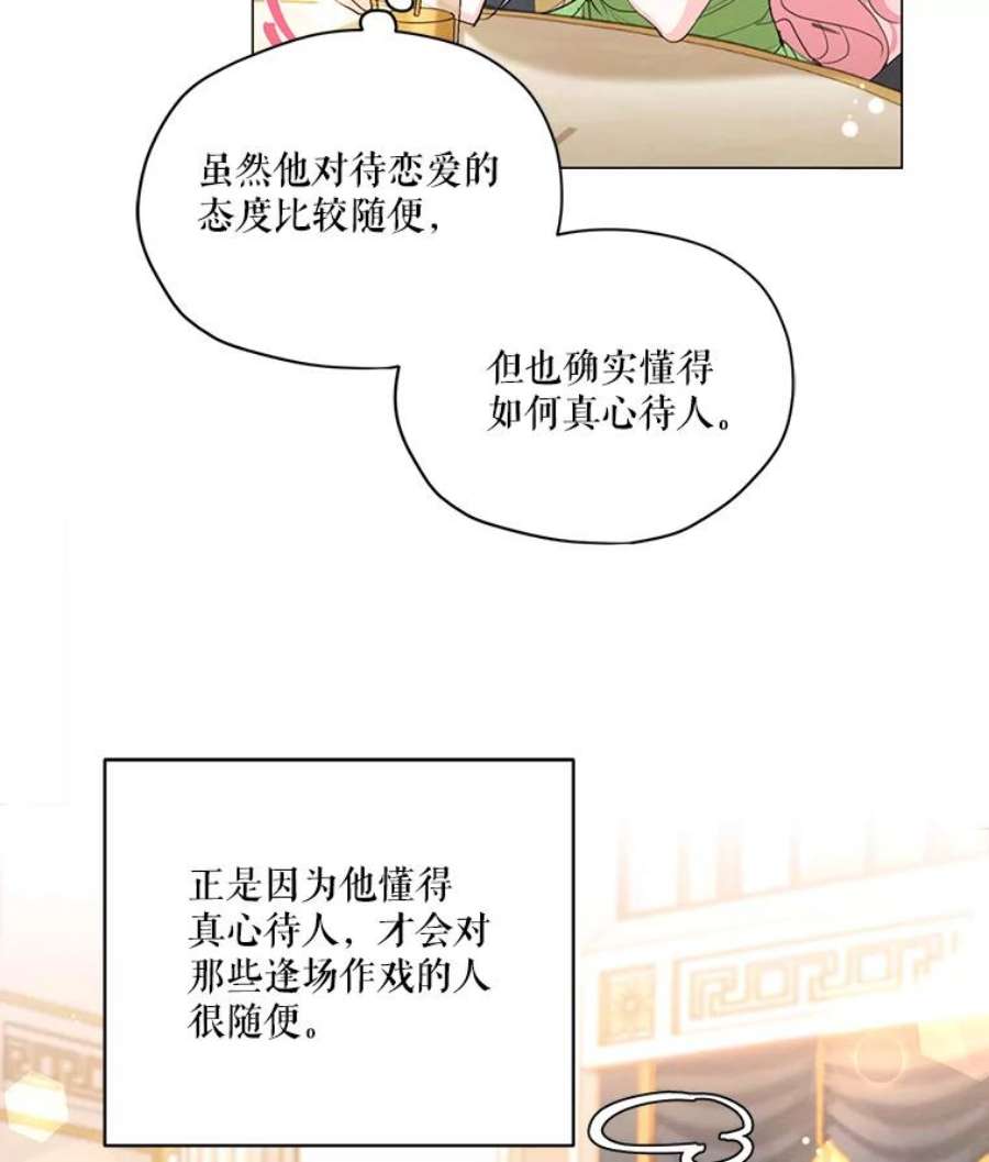 穿越成男主的前女友漫画,50.跟踪朱利安 18图