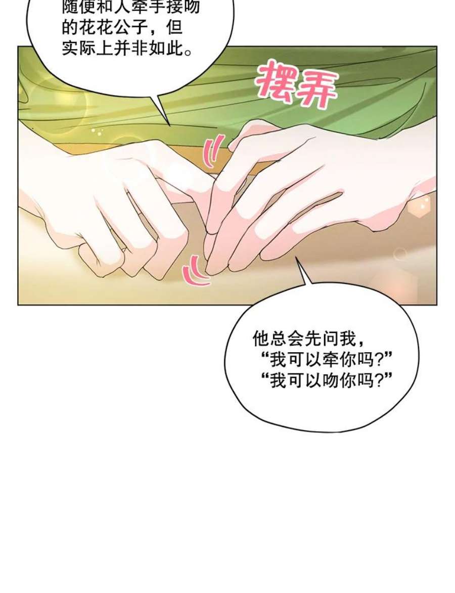 穿越成男主的前女友漫画,50.跟踪朱利安 33图