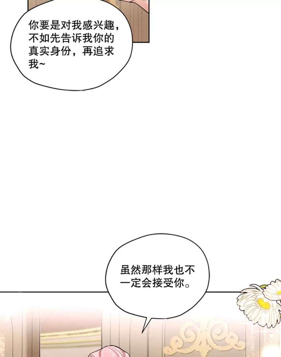 穿越成男主的前女友漫画,51.无功而返 24图