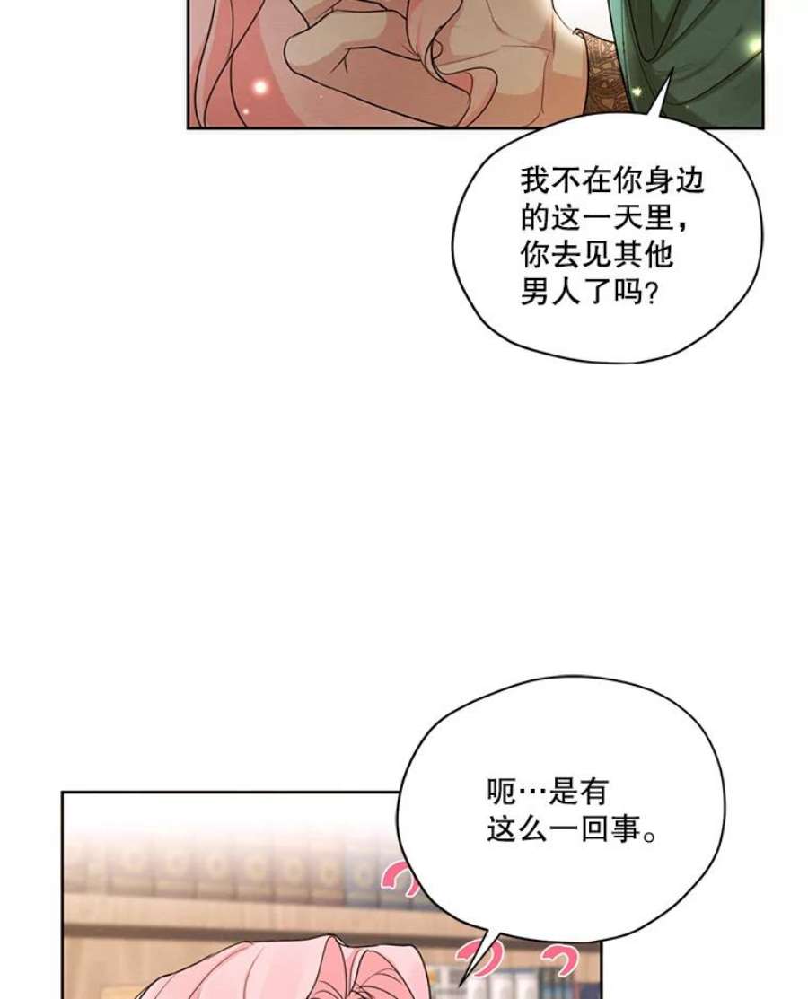 穿越成男主的前女友漫画,51.无功而返 84图