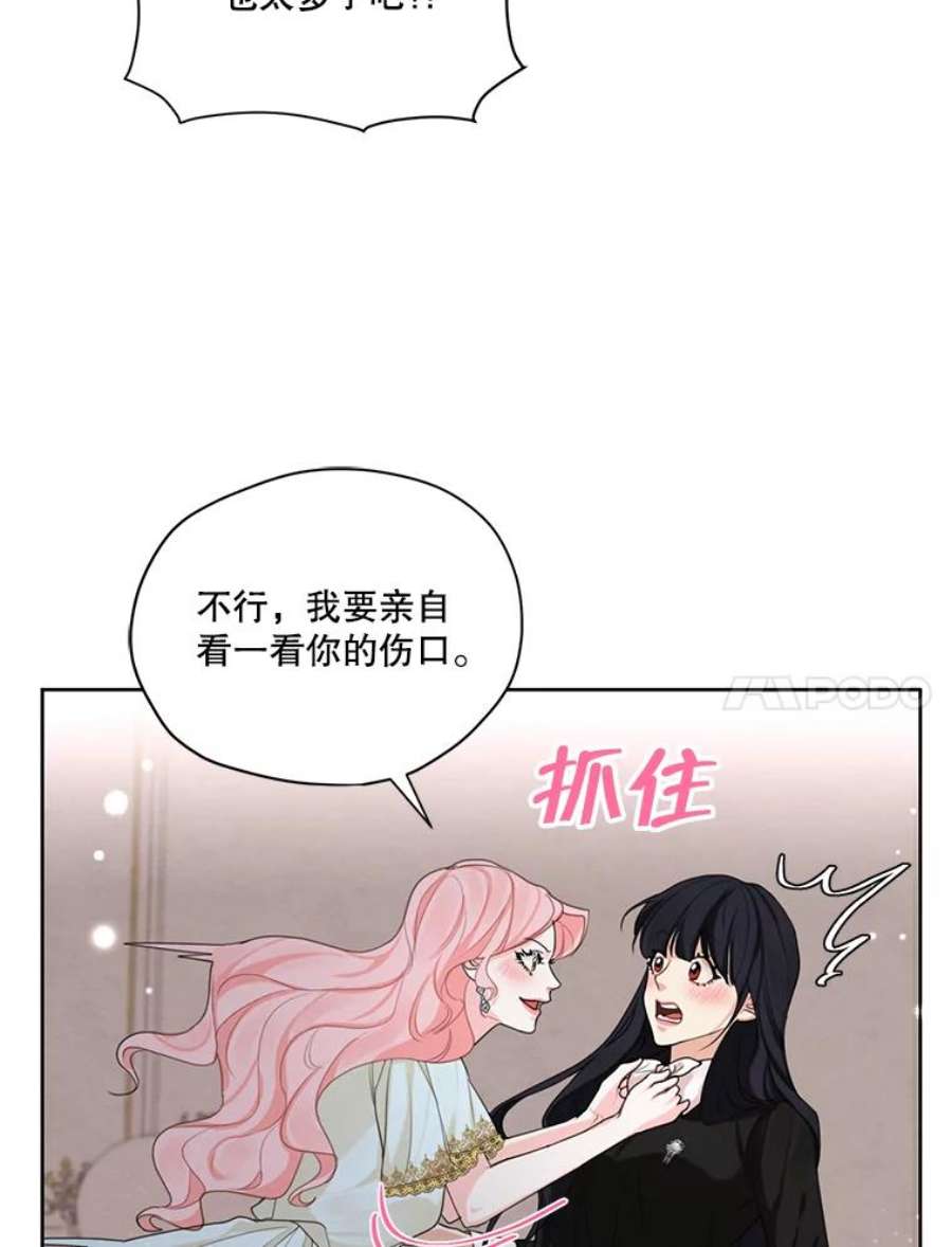 穿越成男主的前女友漫画,52.解释 76图