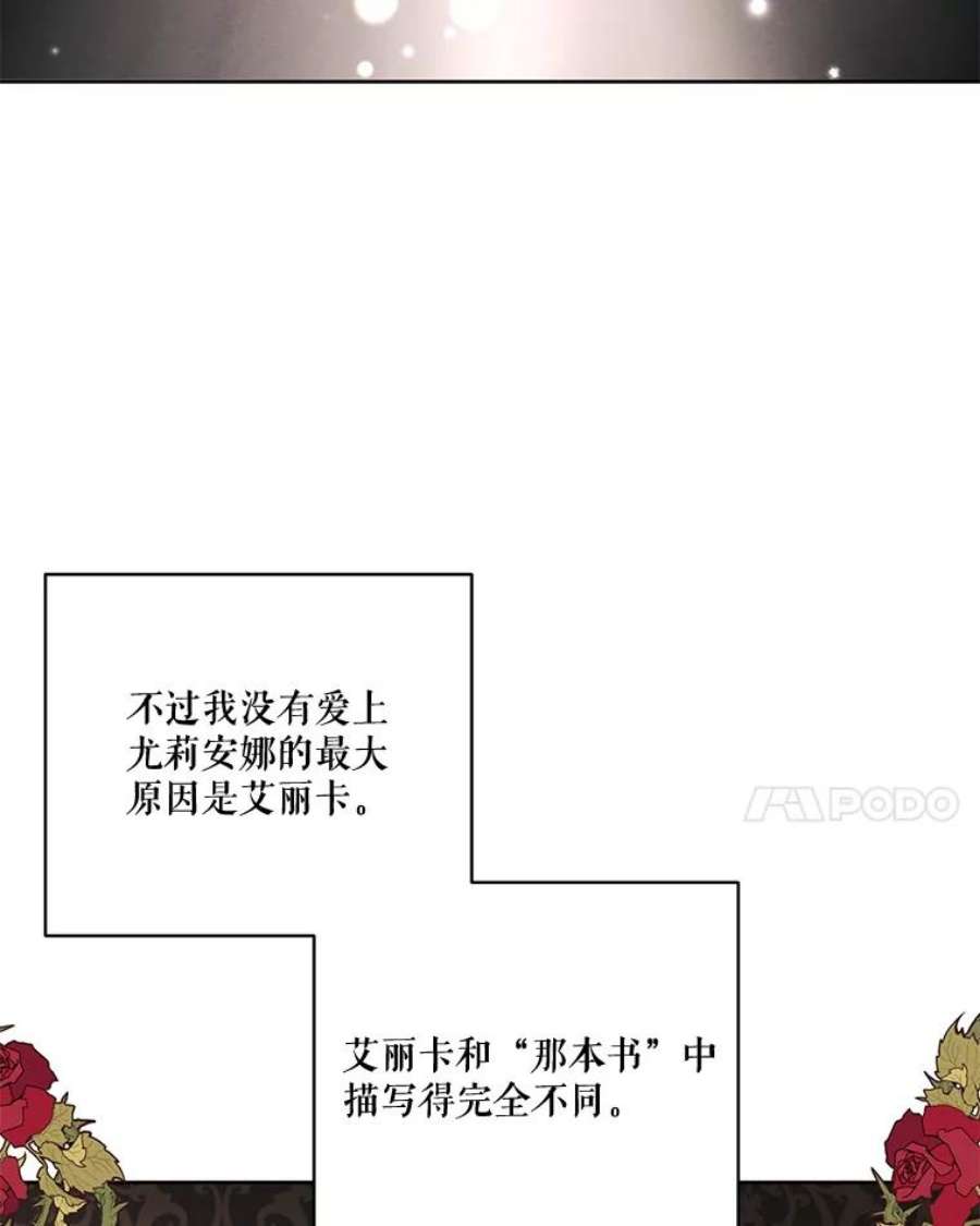 穿越成男主的前女友漫画,53.雪诺的隐情 46图