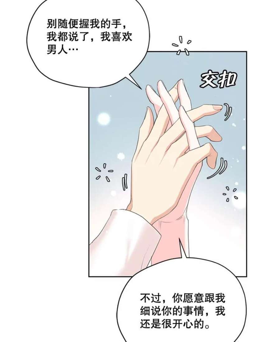 穿越成男主的前女友漫画,53.雪诺的隐情 18图