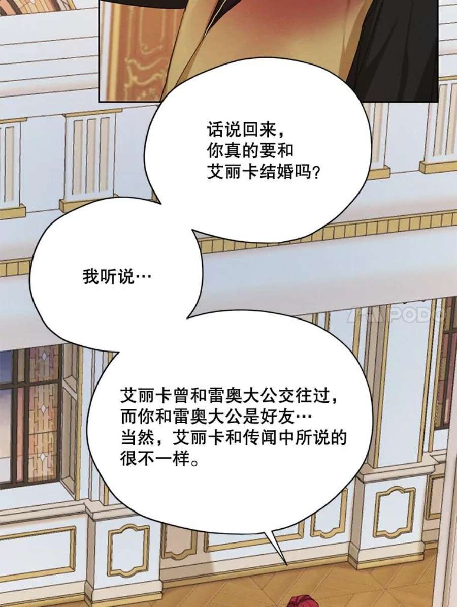 穿越成男主的前女友漫画,53.雪诺的隐情 86图