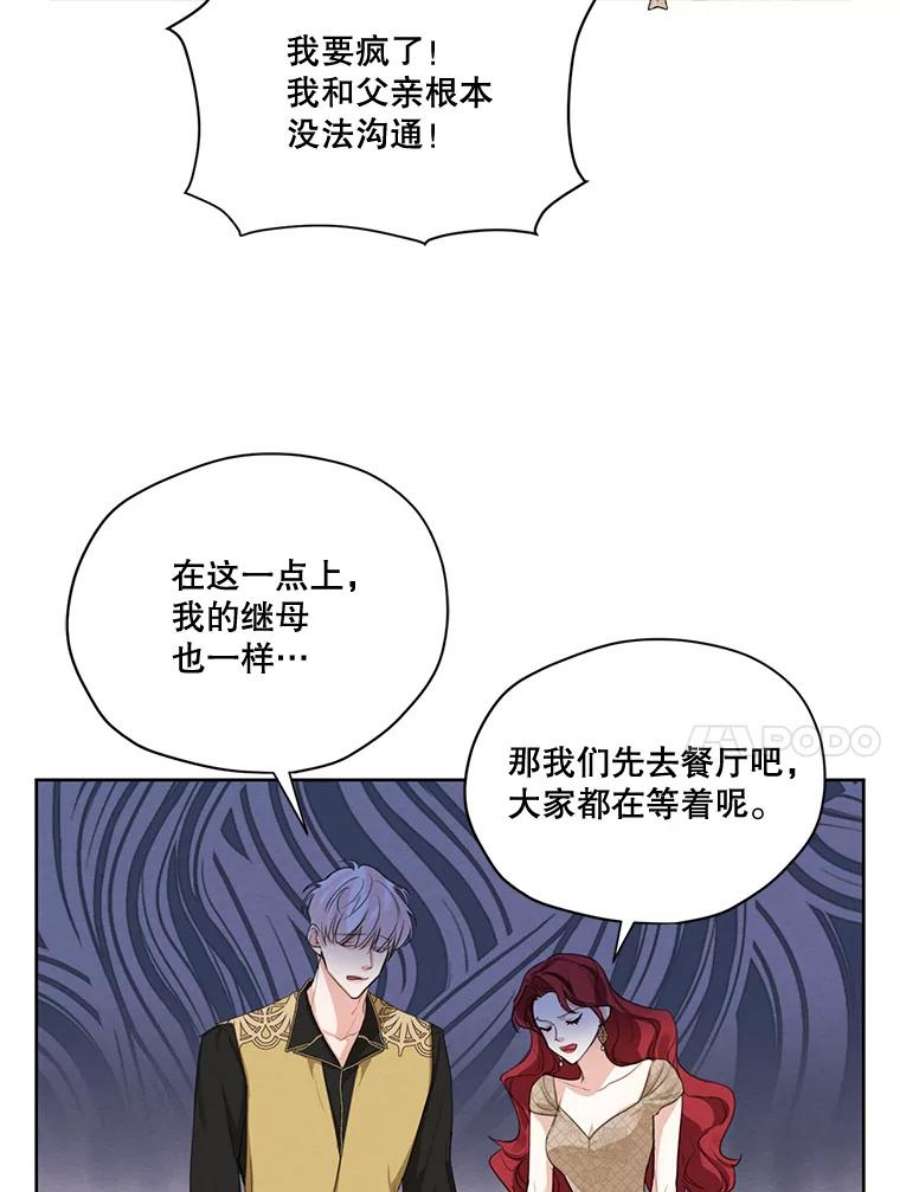 穿越成男主的前女友漫画,53.雪诺的隐情 63图