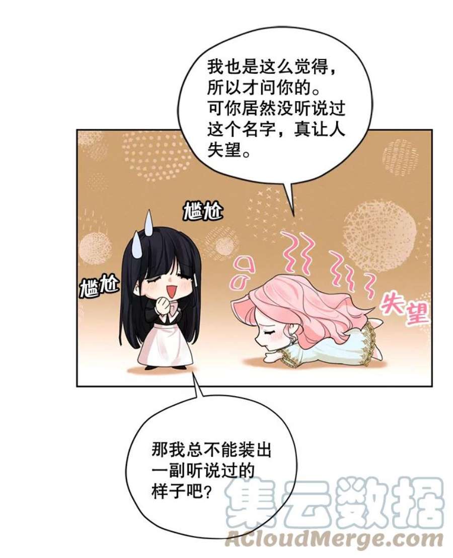 穿越成男主的前女友漫画,53.雪诺的隐情 5图