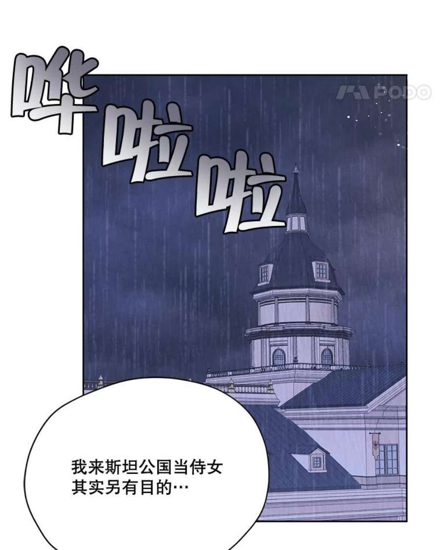 穿越成男主的前女友漫画,54.下雨天 112图