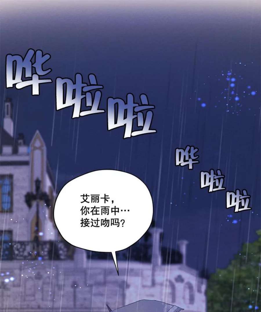 穿越成男主的前女友漫画,54.下雨天 7图