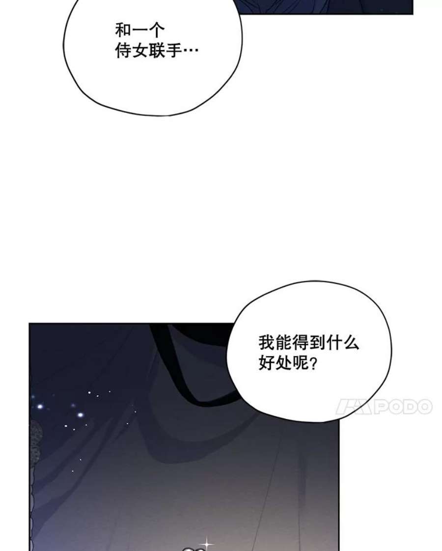 穿越成男主的前女友漫画,54.下雨天 108图