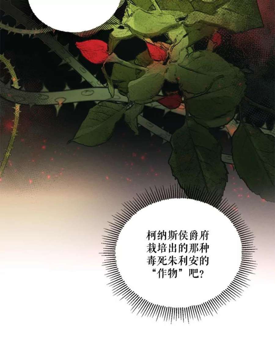 穿越成男主的前女友漫画,55.欧利安王国 78图