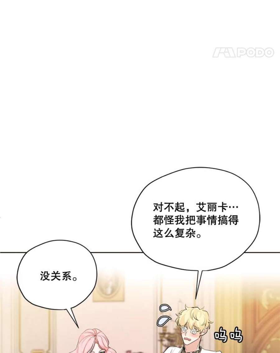 穿越成男主的前女友漫画,55.欧利安王国 76图