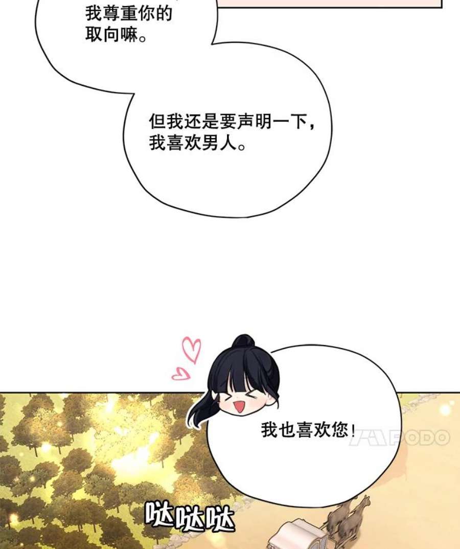 穿越成男主的前女友漫画,55.欧利安王国 95图