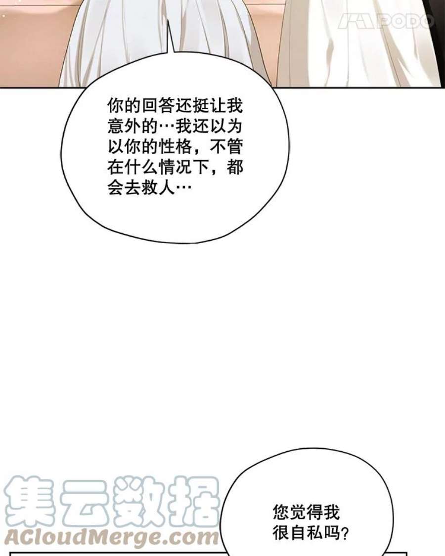 穿越成男主的前女友漫画,55.欧利安王国 53图