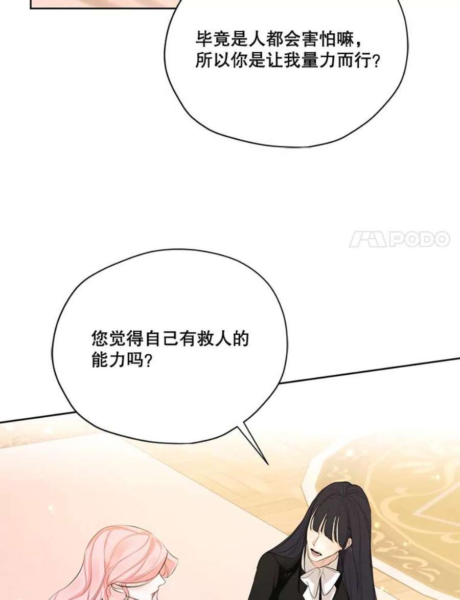 穿越成男主的前女友漫画,55.欧利安王国 56图