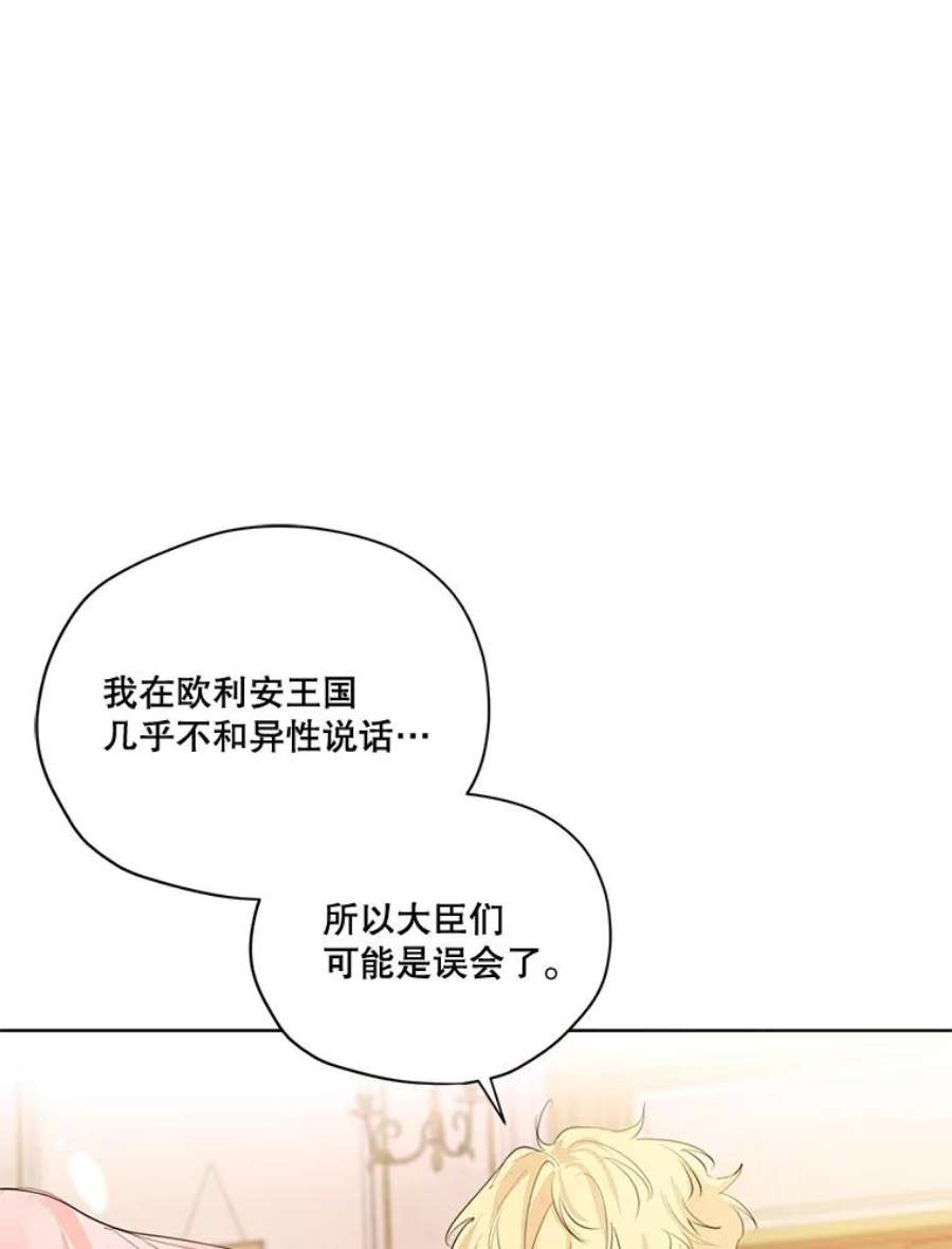 穿越成男主的前女友漫画,55.欧利安王国 70图