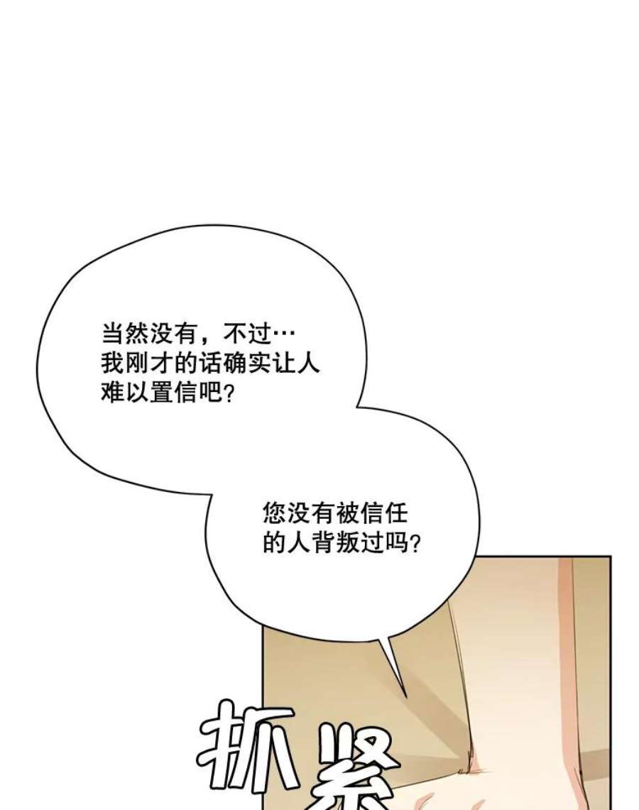 穿越成男主的前女友漫画,56.我不会辜负您的。 44图