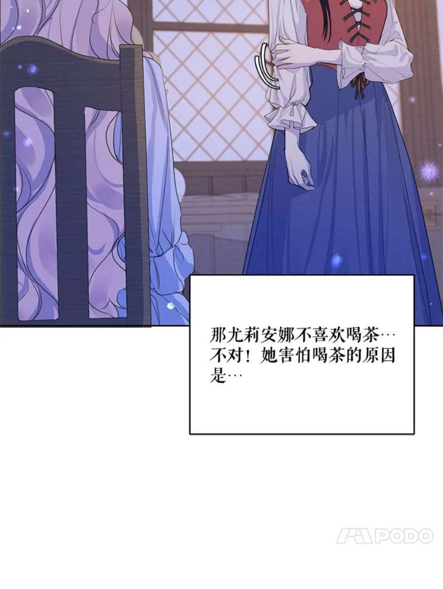 穿越成男主的前女友漫画,56.我不会辜负您的。 82图