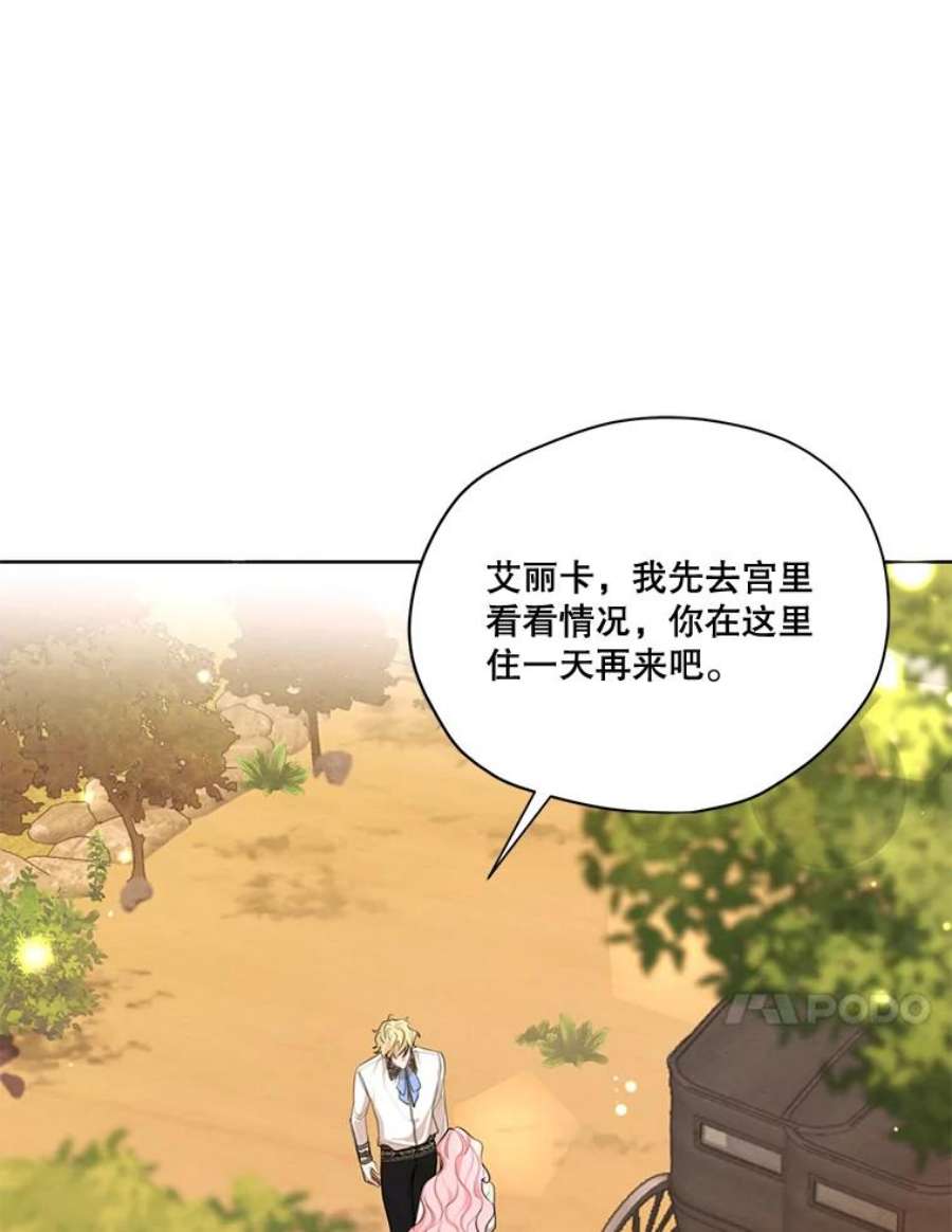 穿越成男主的前女友漫画,56.我不会辜负您的。 62图