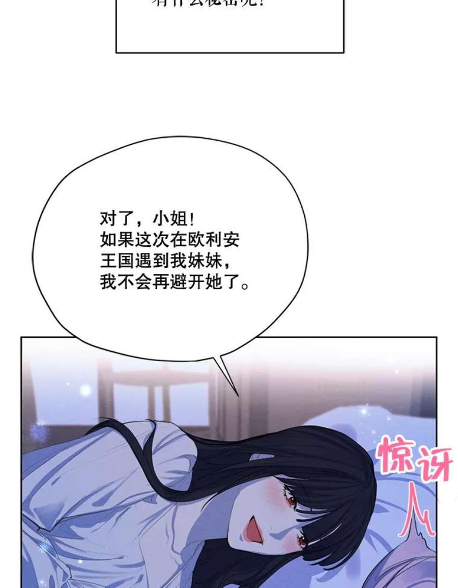 穿越成男主的前女友漫画,56.我不会辜负您的。 114图