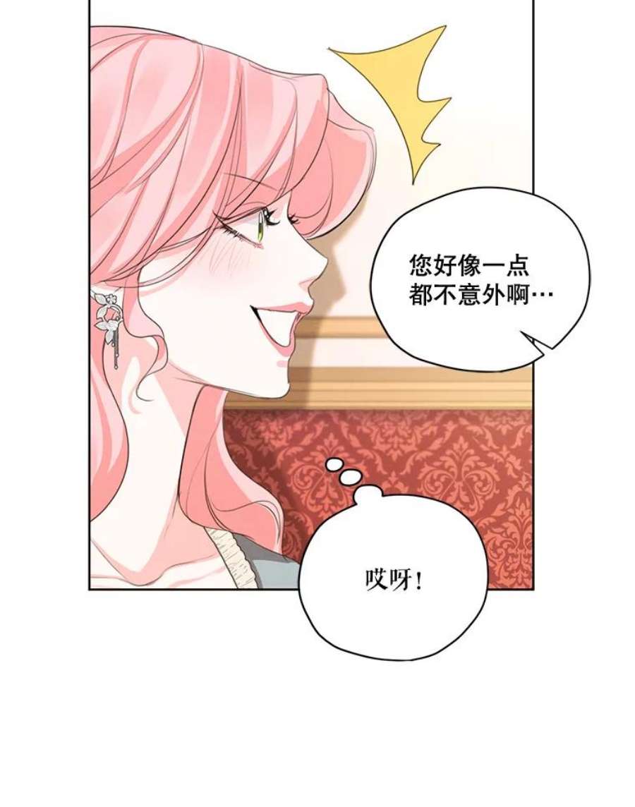 穿越成男主的前女友漫画,56.我不会辜负您的。 27图