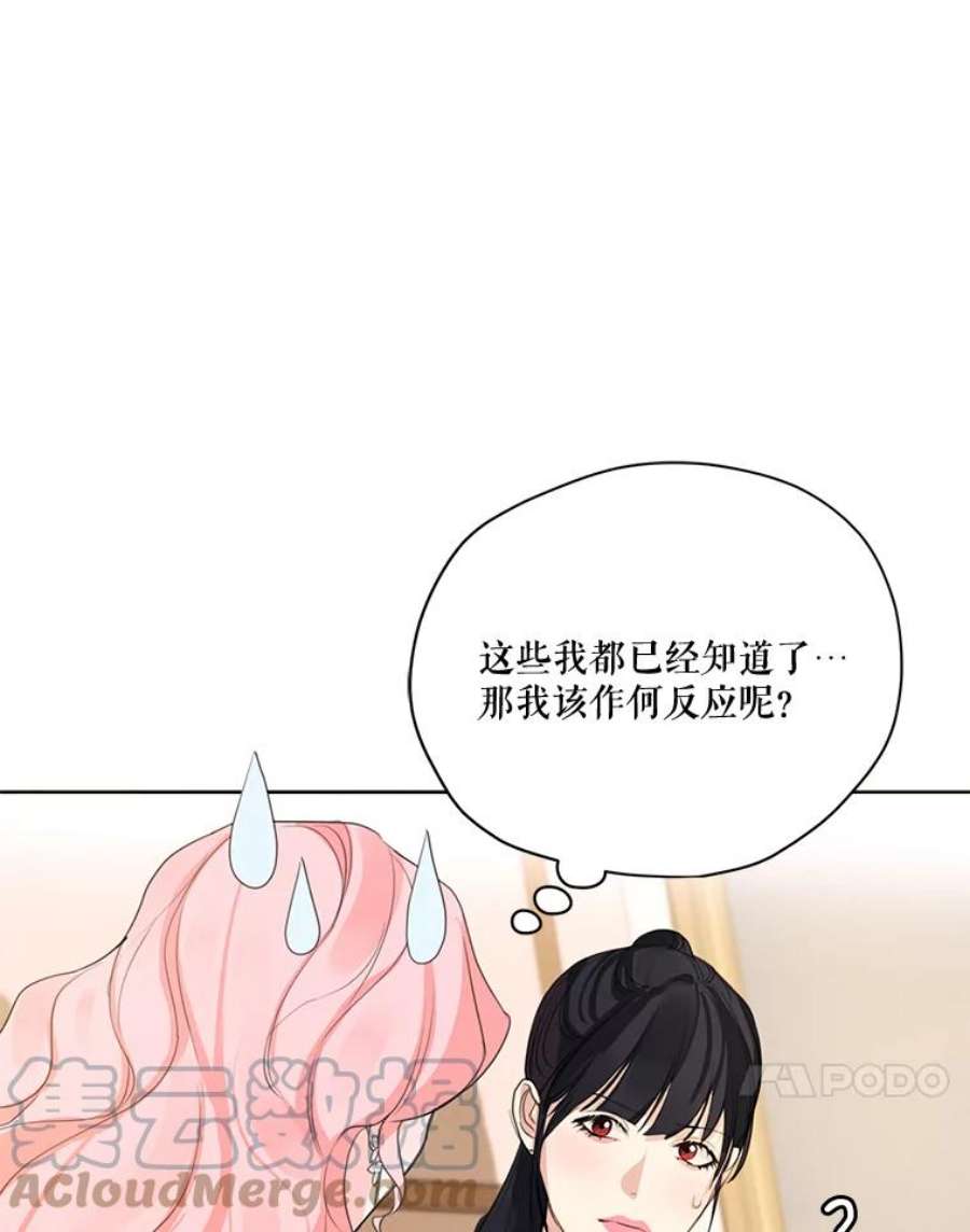 穿越成男主的前女友漫画,56.我不会辜负您的。 25图