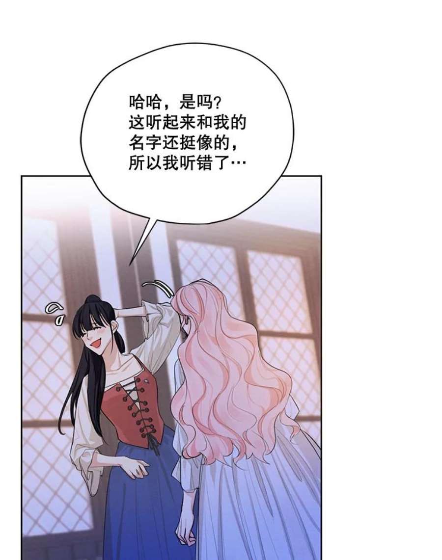 穿越成男主的前女友漫画,56.我不会辜负您的。 94图