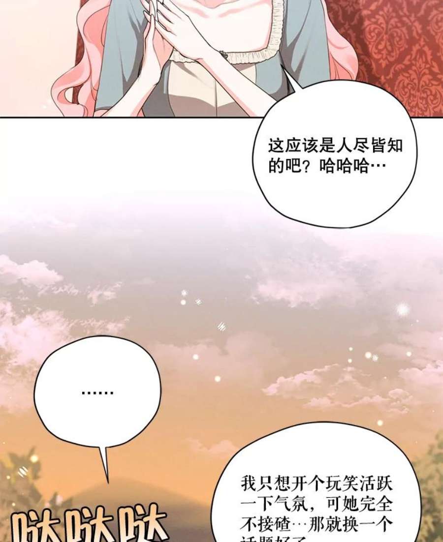 穿越成男主的前女友漫画,56.我不会辜负您的。 35图