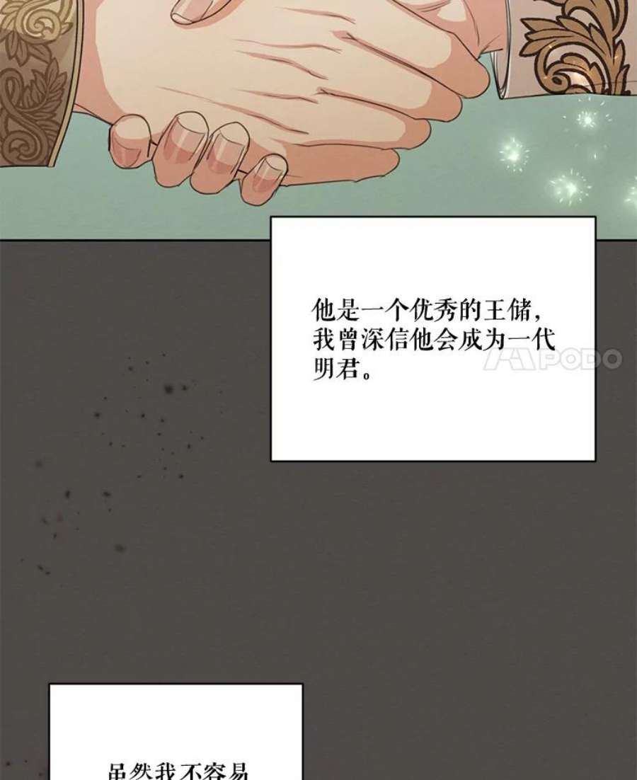 穿越成男主的前女友漫画,56.我不会辜负您的。 4图