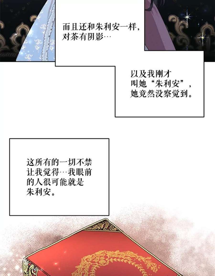 穿越成男主的前女友漫画,56.我不会辜负您的。 111图