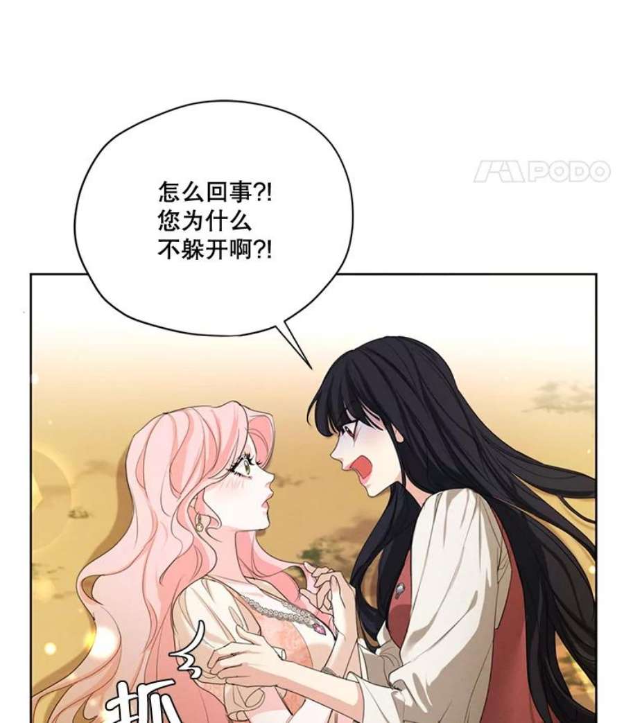 穿越成男主的前女友漫画,57.到达 26图